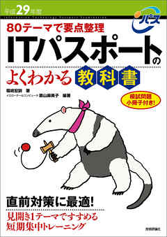 平成29年度 80テーマで要点整理 Itパスポートのよくわかる教科書 漫画 無料試し読みなら 電子書籍ストア ブックライブ