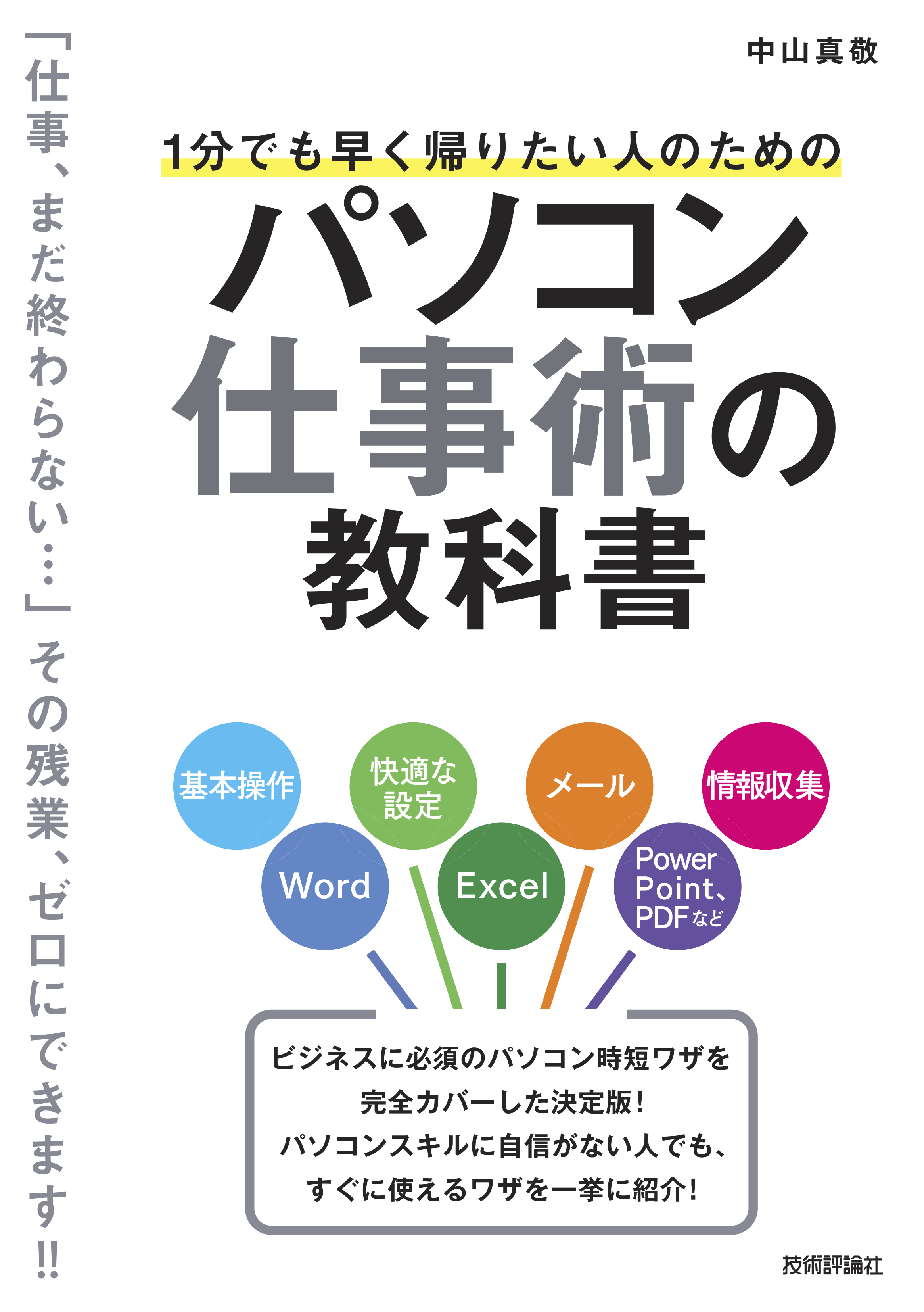 1分間エクセル術 中山真敬 Excel 参考書 ビジネス書 - コンピュータ・IT