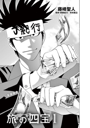 旅の四宝 1 漫画 無料試し読みなら 電子書籍ストア ブックライブ 旅の四宝 1 漫画 無料試し読みなら 電子書籍ストア ブックライブ