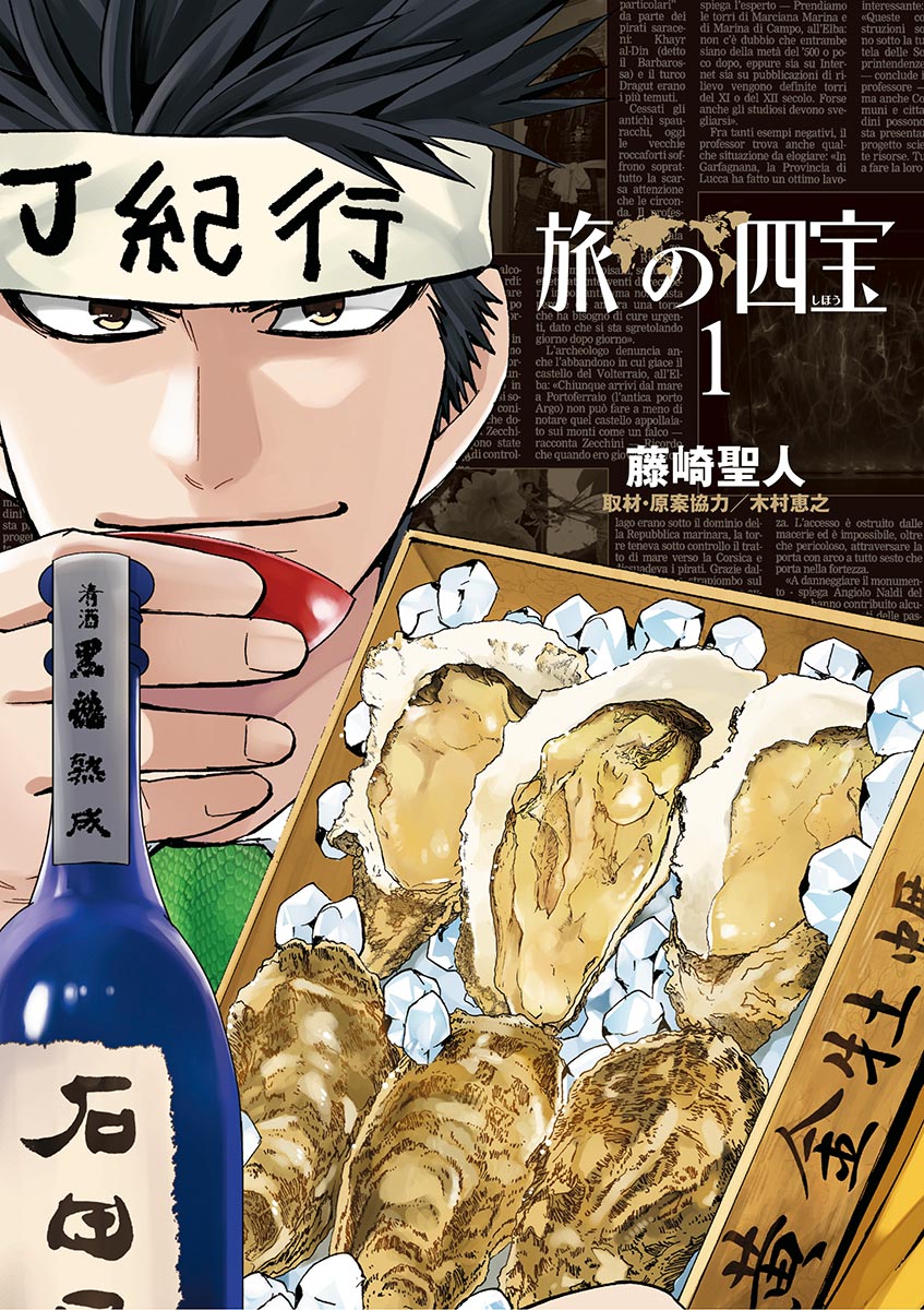 旅の四宝 １ 漫画 無料試し読みなら 電子書籍ストア ブックライブ