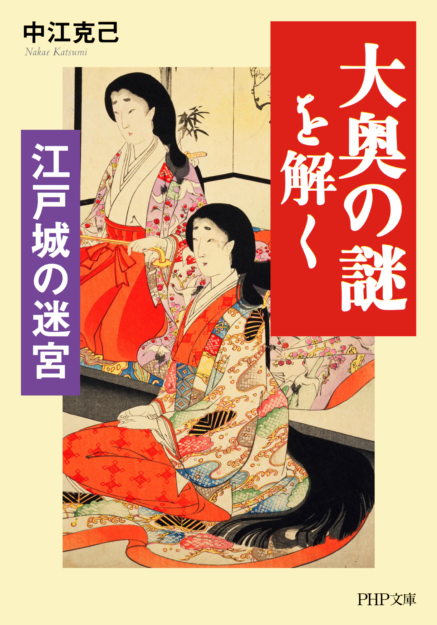 江戸期 「 篤姫様附 江戸城大奥御年寄 連名 消息 」 将軍徳川家斉の
