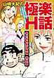 山崎大紀の極楽H話　冬のお色気温泉編　完全版