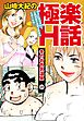 山崎大紀の極楽H話　冬のお色気温泉(1)