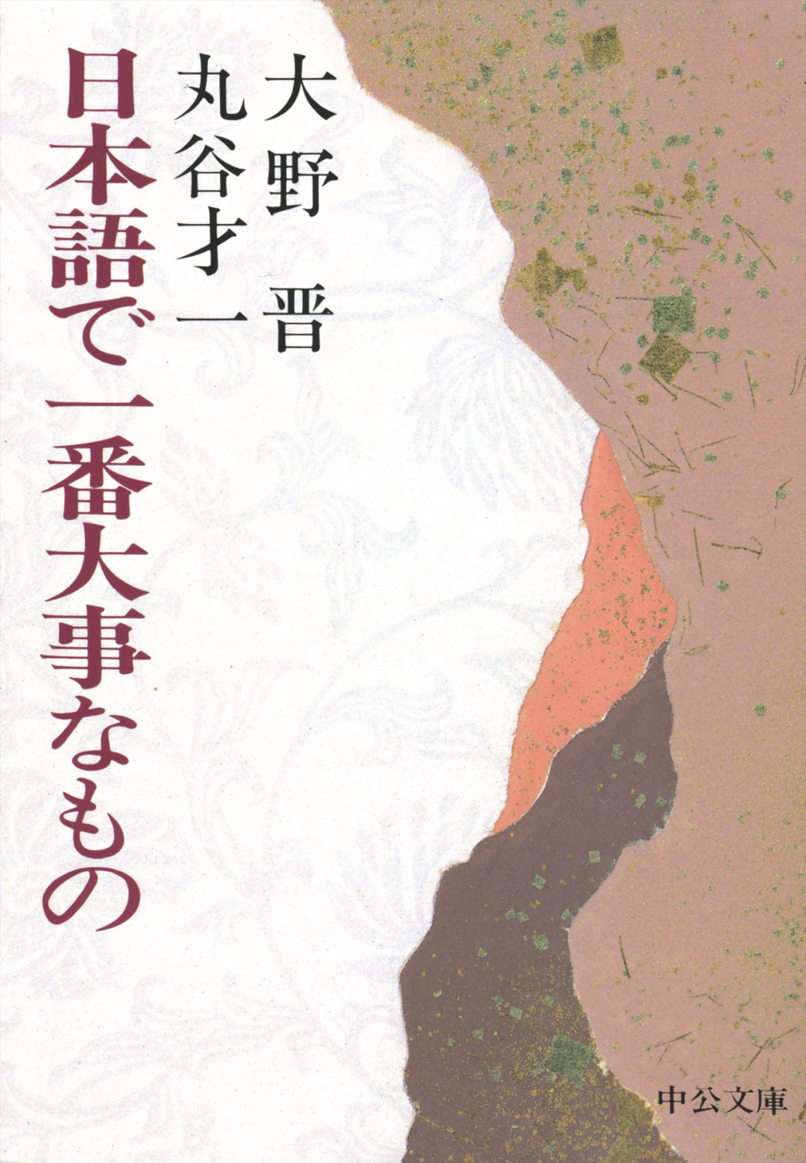 日本語で一番大事なもの 漫画 無料試し読みなら 電子書籍ストア ブックライブ 日本語で一番大事なもの 漫画 無料試し読みなら 電子書籍ストア ブックライブ