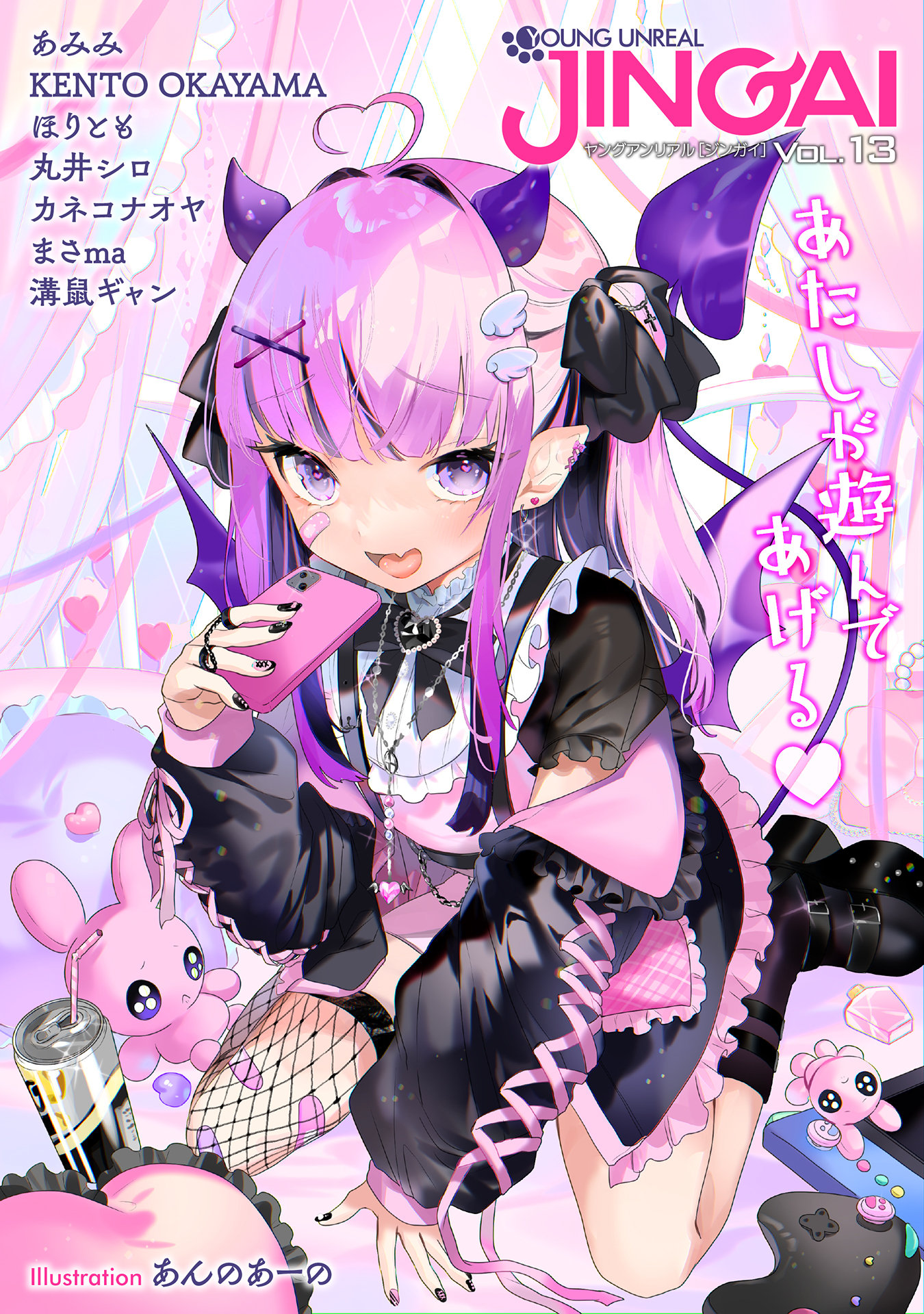 ヤング アンリアル