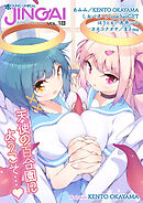 ヤングアンリアルJINGAI Vol.18