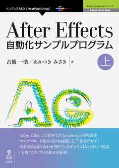 After Effects自動化サンプルプログラム　上 - 古籏一浩 | 