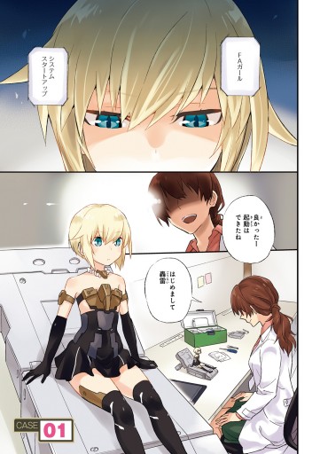 フレームアームズ ガール ラボ デイズ 1 漫画 無料試し読みなら 電子書籍ストア ブックライブ フレームアームズ ガール ラボ デイズ 1 漫画 無料試し読みなら 電子書籍ストア ブックライブ