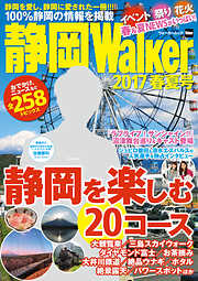 静岡Walker2017春夏号