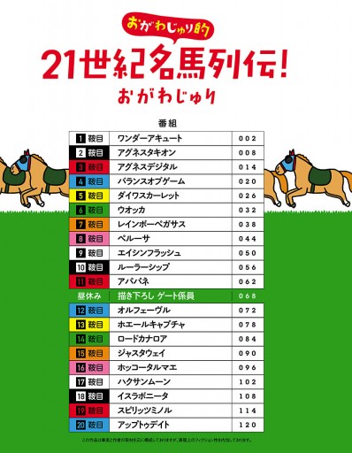 おがわじゅり的21世紀名馬列伝 漫画 無料試し読みなら 電子書籍ストア ブックライブ