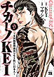 チカーノKEI～米国極悪刑務所を生き抜いた日本人～　9