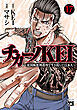 チカーノKEI～米国極悪刑務所を生き抜いた日本人～　17