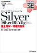 【オラクル認定資格試験対策書】ORACLE MASTER Silver［Silver DBA11g］（試験番号：1Z0-052）完全詳解＋精選問題集