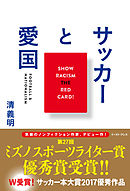 サッカーと愛国