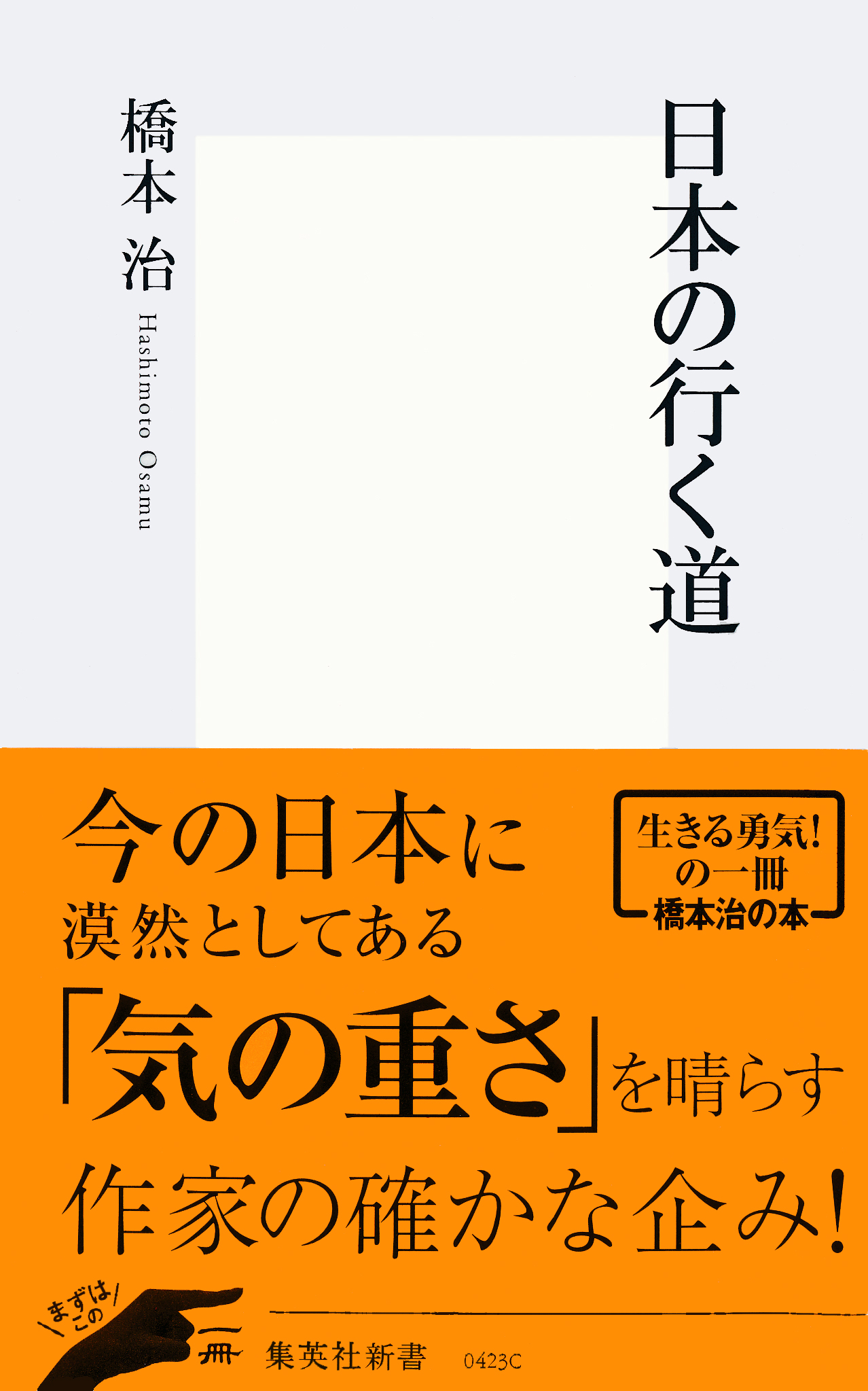 日本の行く道 - 橋本治 - 小説・無料試し読みなら、電子書籍・コミック ...