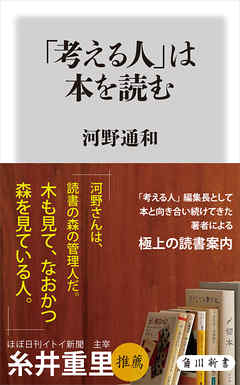 「考える人」は本を読む