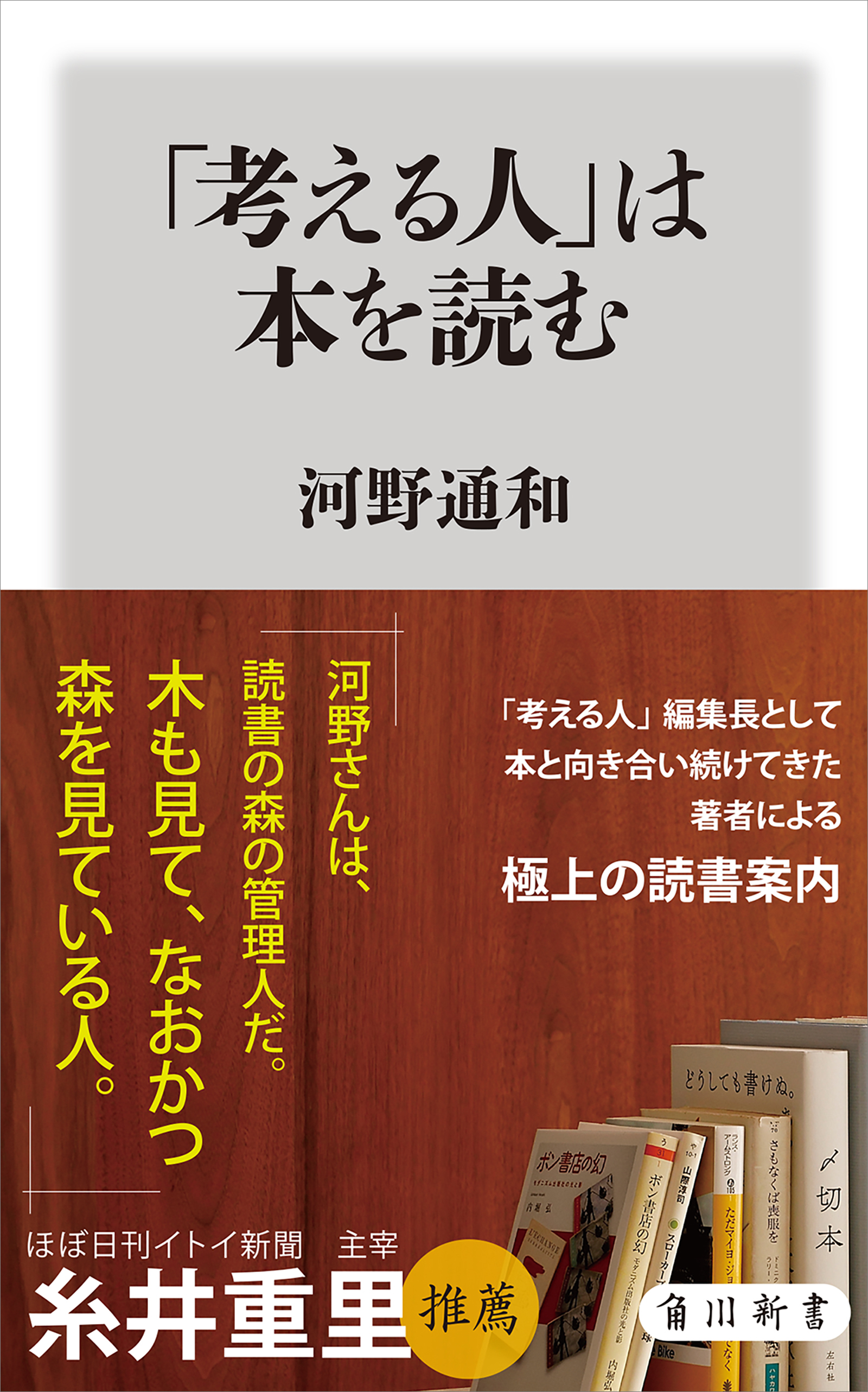 考える人 は本を読む 漫画 無料試し読みなら 電子書籍ストア ブックライブ