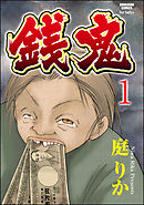 失恋日記 分冊版 １ 柏木ハルコ 漫画 無料試し読みなら 電子書籍ストア ブックライブ