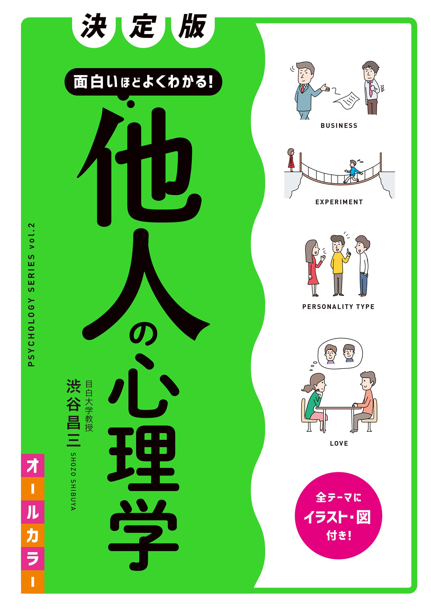 決定版 面白いほどよくわかる 他人の心理学 オールカラー 渋谷昌三 漫画 無料試し読みなら 電子書籍ストア ブックライブ