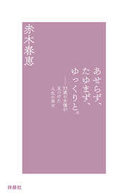 エッセイ エッセイ 紀行 扶桑社一覧 漫画 無料試し読みなら 電子書籍ストア ブックライブ