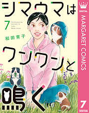 シマウマはワンワンと鳴く