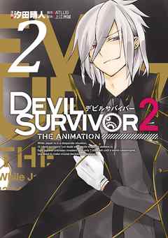 DEVIL SURVIVOR2 the ANIMATION