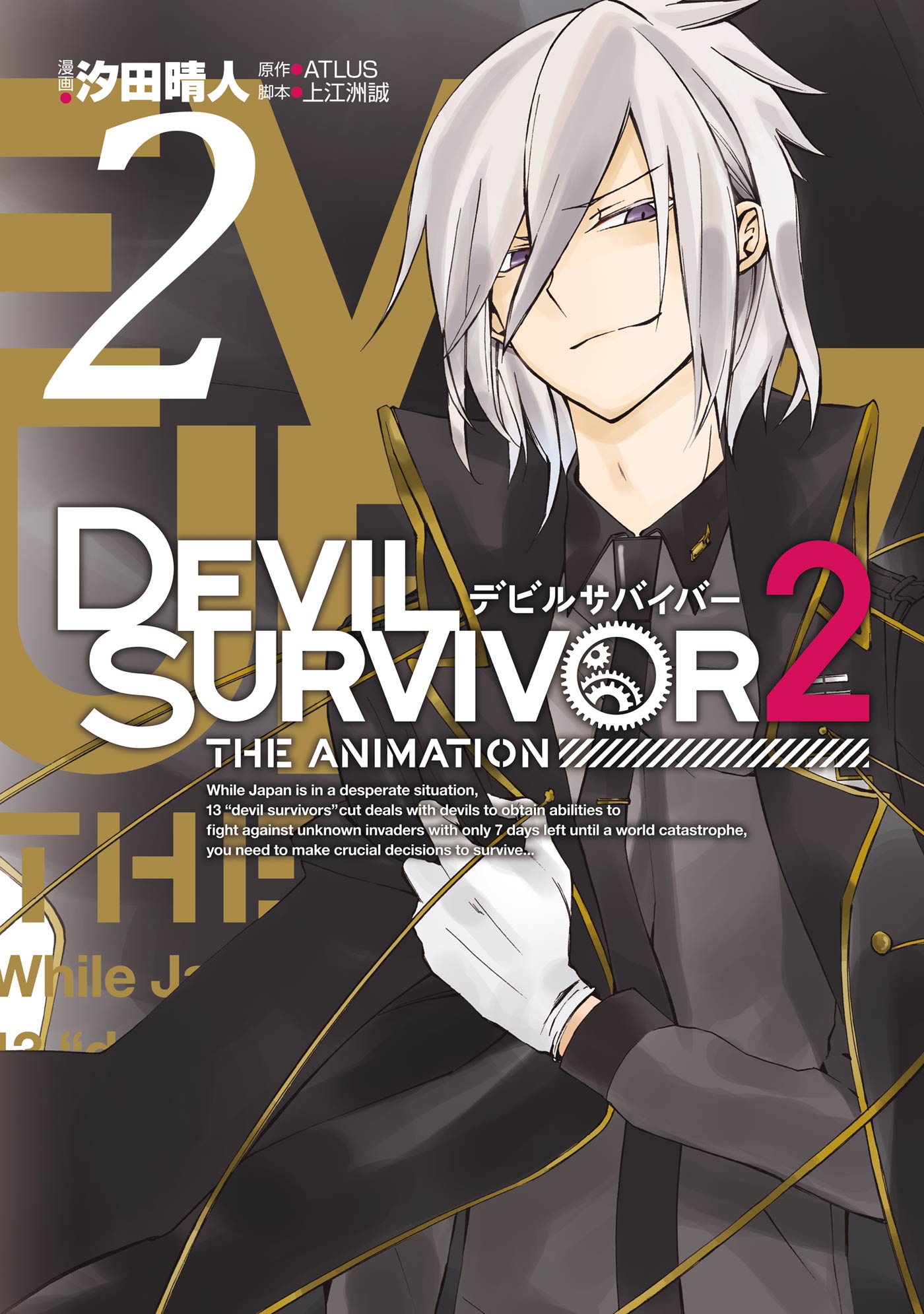 Devil Survivor2 The Animation 2巻 漫画 無料試し読みなら 電子書籍ストア ブックライブ