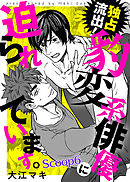 独占流出！豹変系俳優に迫られています。 Scoop6