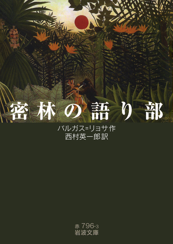 密林の語り部 漫画 無料試し読みなら 電子書籍ストア ブックライブ