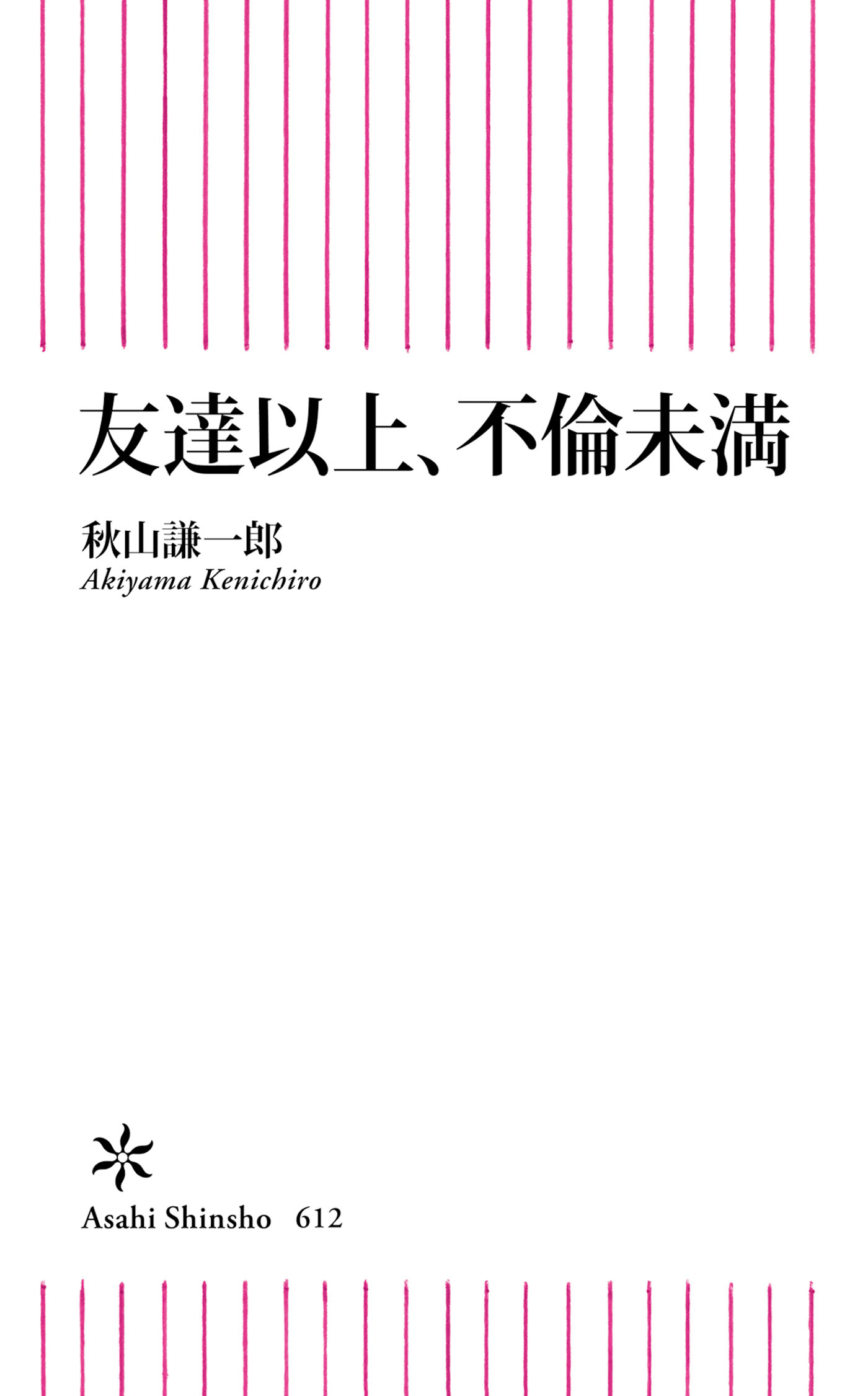 友達以上 不倫未満 漫画 無料試し読みなら 電子書籍ストア ブックライブ