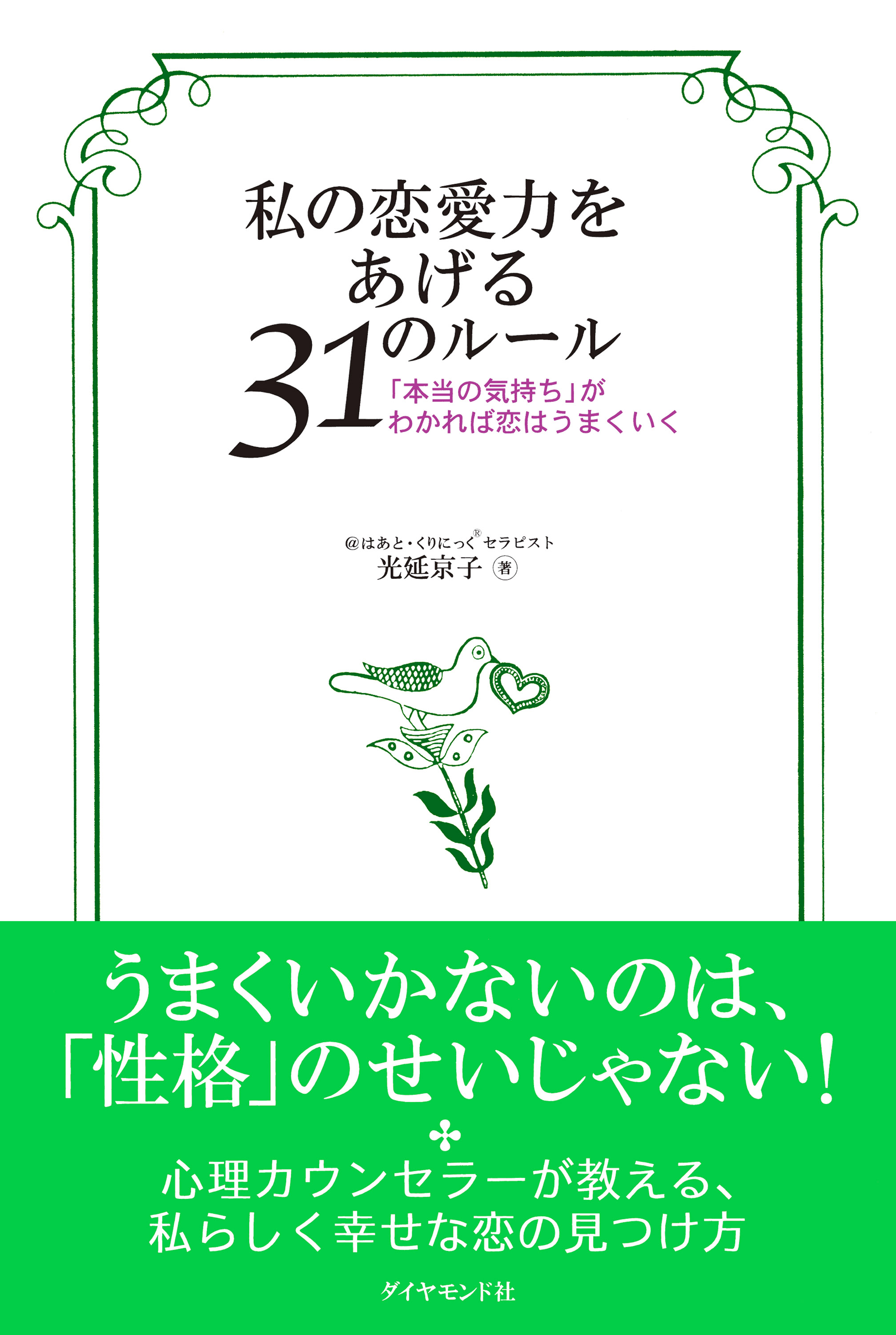 私の恋愛力をあげる３１のルール 本当の気持ち がわかれば恋はうまくいく 漫画 無料試し読みなら 電子書籍ストア ブックライブ