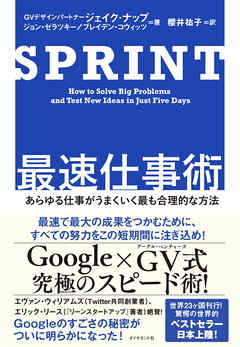 ＳＰＲＩＮＴ　最速仕事術―――あらゆる仕事がうまくいく最も合理的な方法