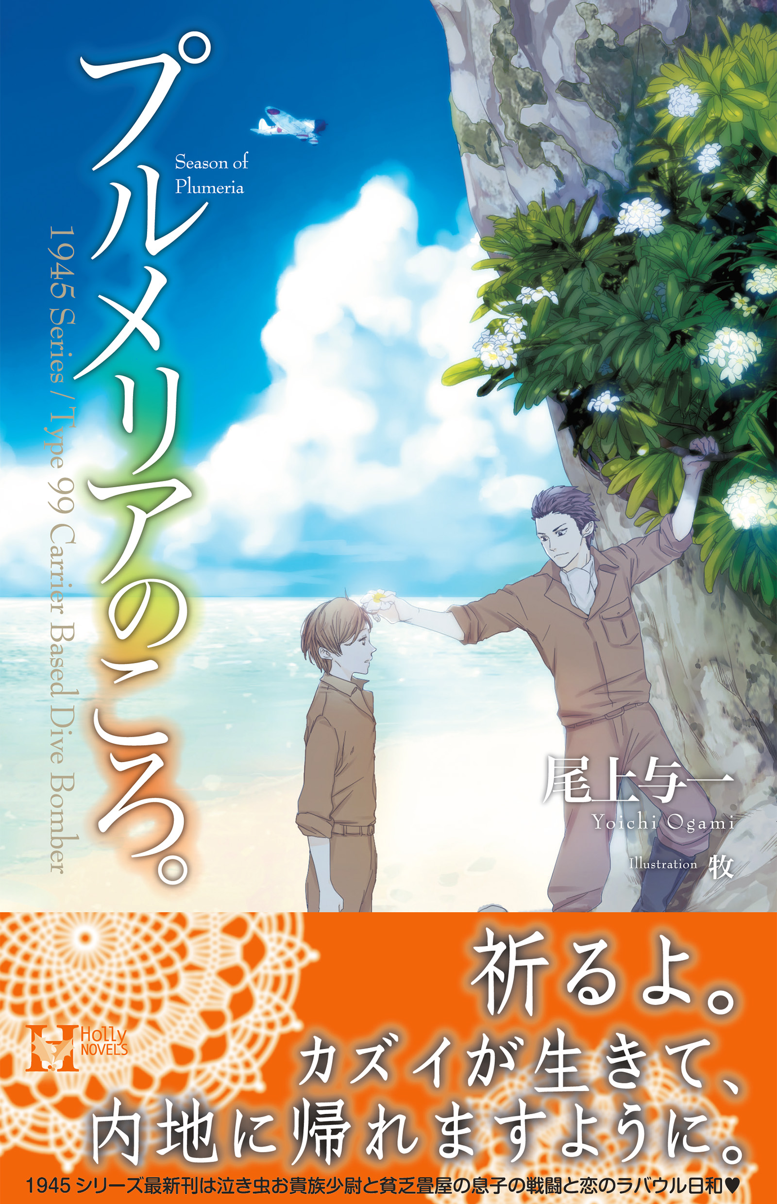 プルメリアのころ。