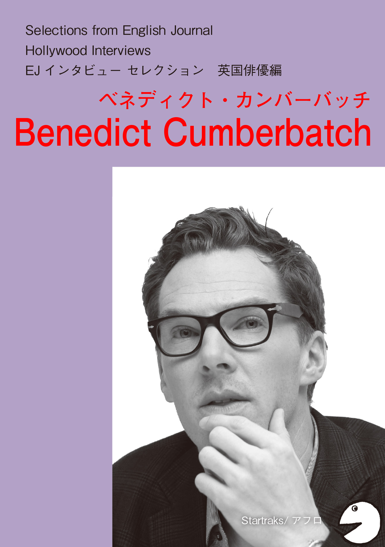 音声dl付 ハリウッドスターの英語 英国俳優編 ベネディクト カンバーバッチ アルク英語出版編集部 漫画 無料試し読みなら 電子書籍ストア ブックライブ 音声dl付 ハリウッドスターの英語 英国俳優編 ベネディクト カンバーバッチ アルク英語出版編集部 漫画 無料試し読みなら 電子書籍ストア ブックライブ