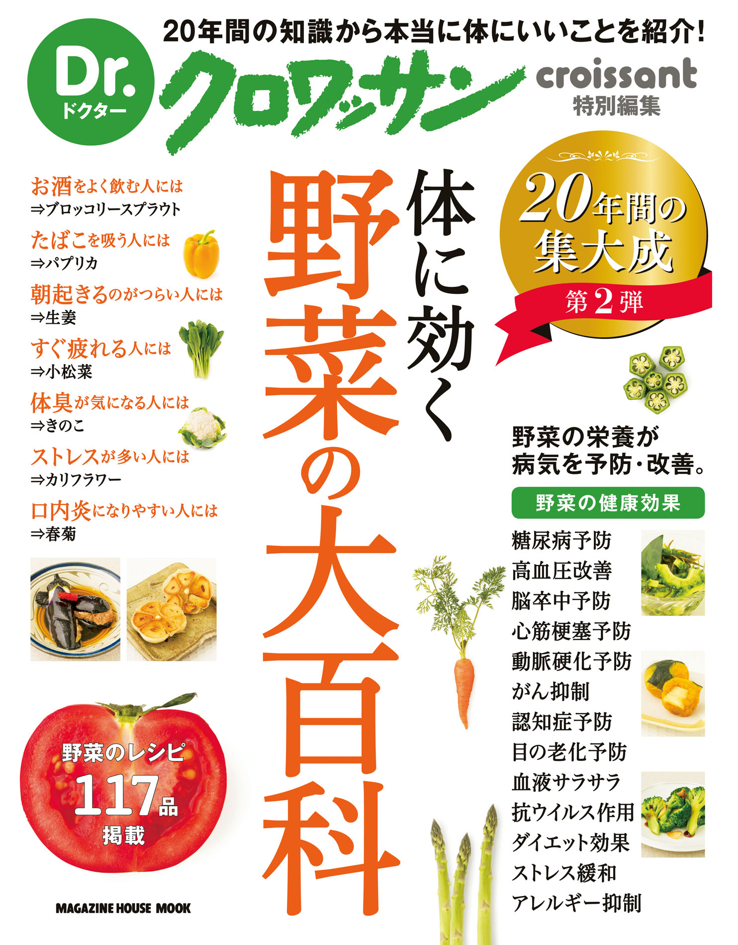 なんとなく不調」が消えるからだにいいこと大百科 （「なんとなく不調