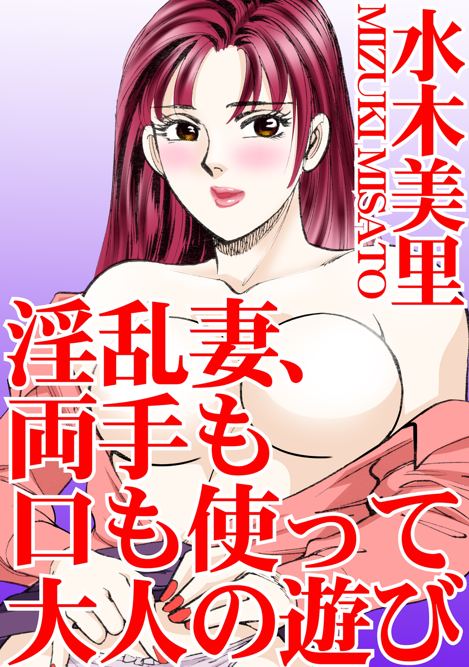 淫乱嫁 