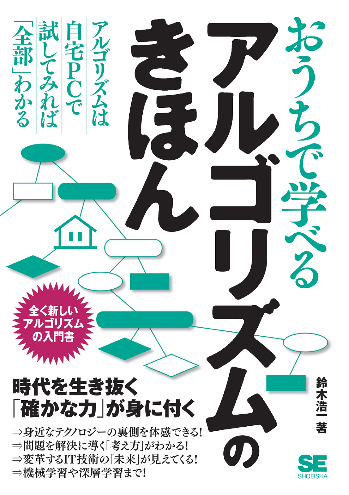 おうちで学べるアルゴリズムのきほん 漫画 無料試し読みなら 電子書籍ストア ブックライブ