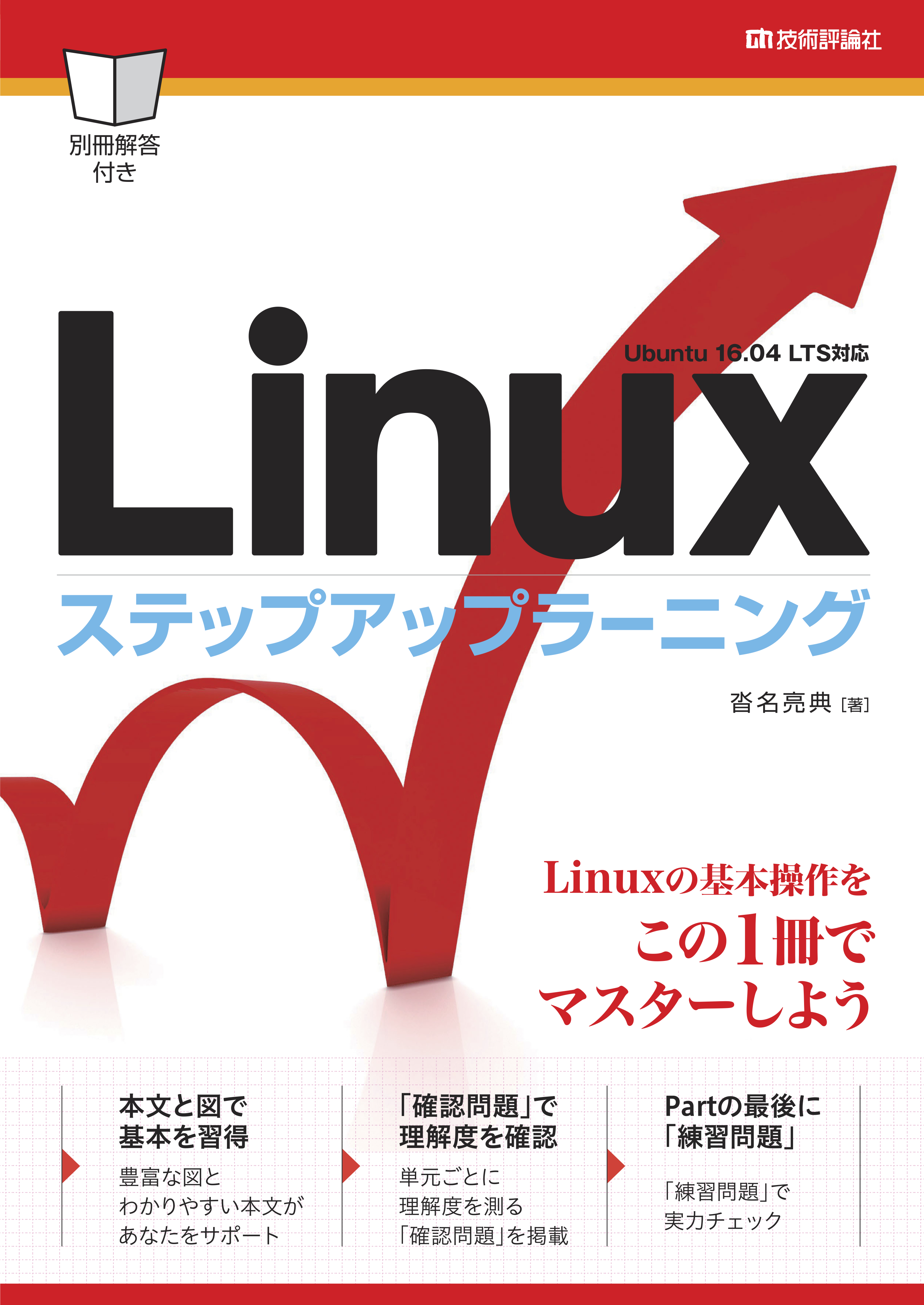 Linux ステップアップラーニング 沓名亮典 漫画 無料試し読みなら 電子書籍ストア ブックライブ