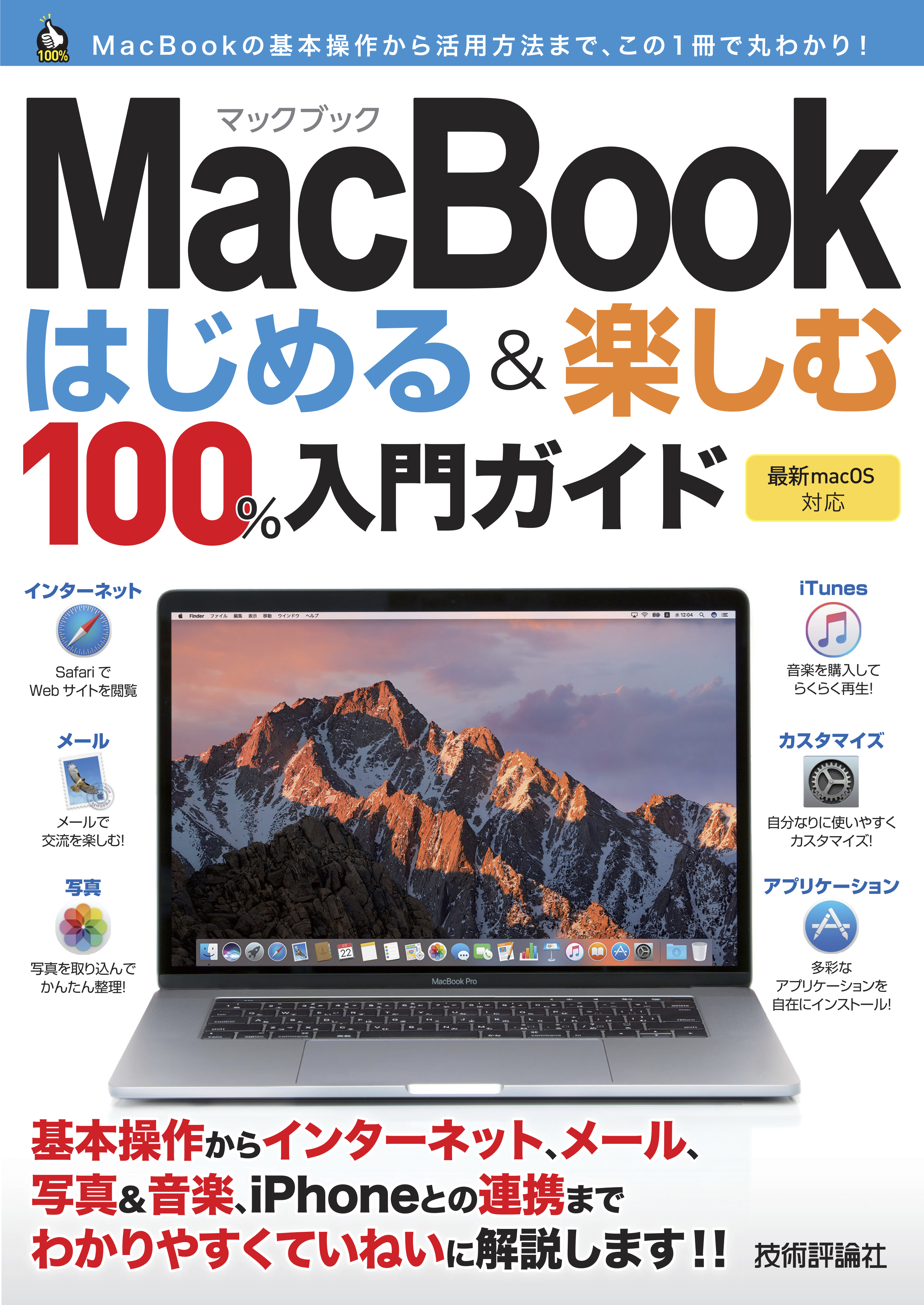 はじめてのDTM Macintoshで楽しむ 最安値挑戦中！ nods.gov.ag