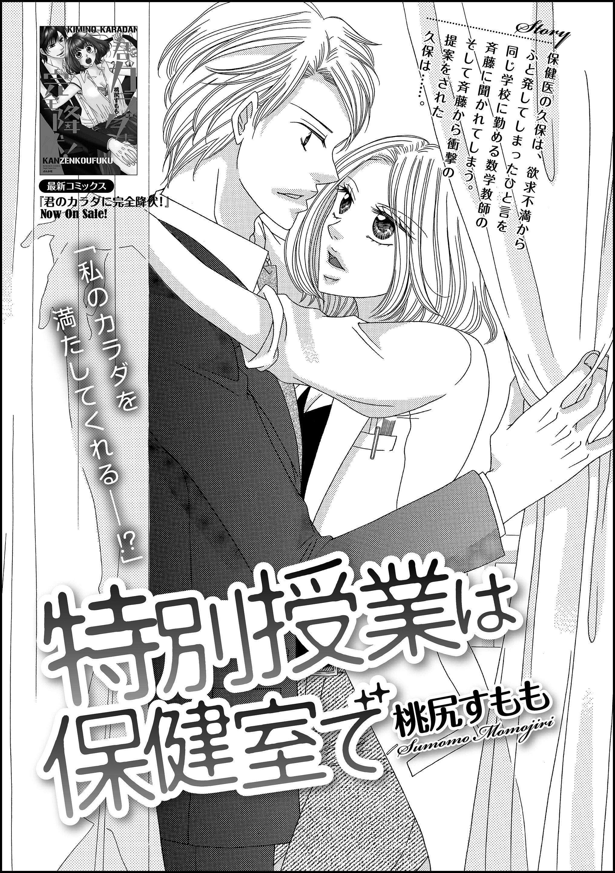 特別授業は保健室で 単話版 漫画 無料試し読みなら 電子書籍ストア ブックライブ