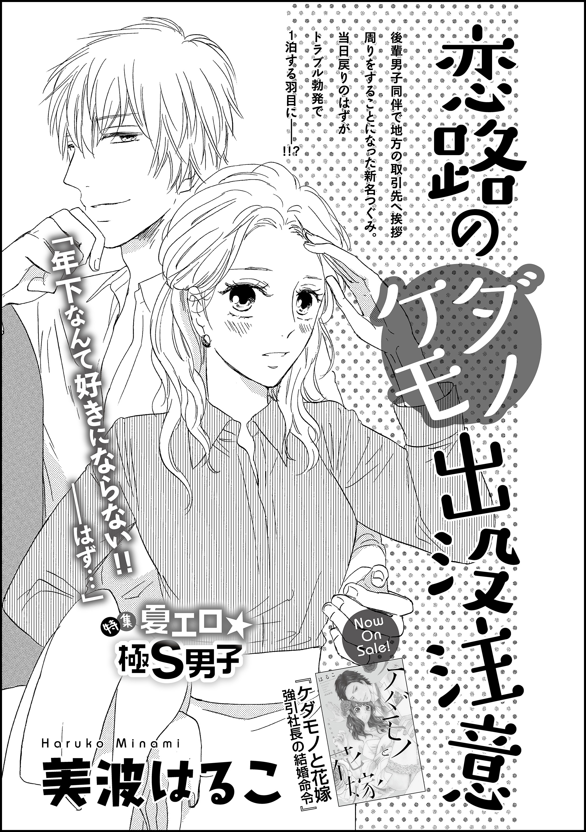 恋路のケダモノ出没注意 単話版 漫画 無料試し読みなら 電子書籍ストア ブックライブ