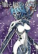 血と灰の女王 7