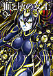 血と灰の女王 9