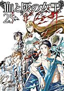 血と灰の女王 1 - バコハジメ - 少年マンガ・無料試し読みなら
