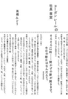 ヨーガン レールの社員食堂