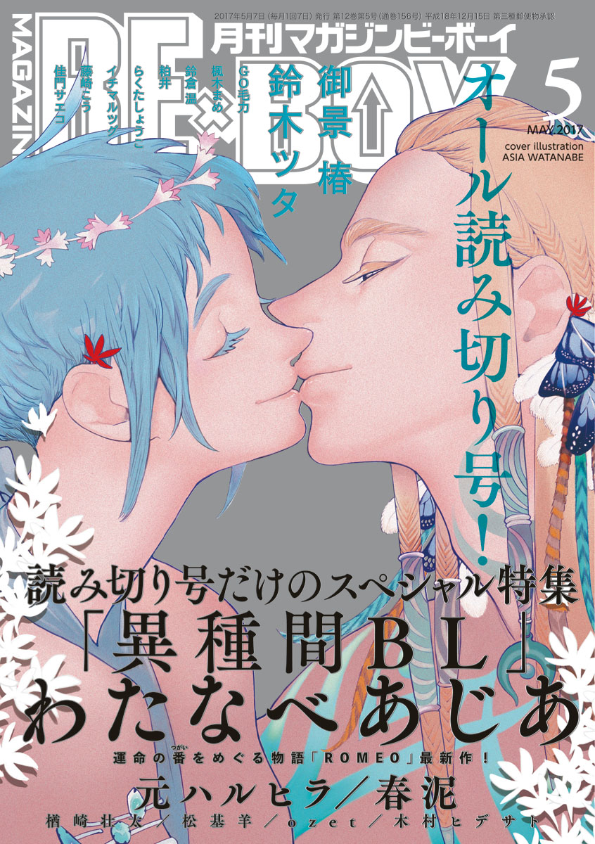 マガジンビーボーイ 2017年5月号