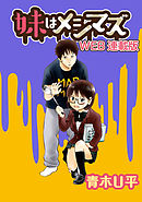 服なんて どうでもいいと思ってた 3 最新刊 漫画 無料試し読みなら 電子書籍ストア ブックライブ