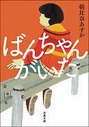 僕らは楽園で結ばれる 1巻 漫画 無料試し読みなら 電子書籍ストア ブックライブ