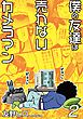 僕の友達は売れないカメラマン２