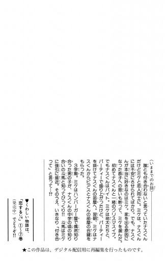 恋する1/4 8 - 田島みみ - 少女マンガ・無料試し読みなら、電子
